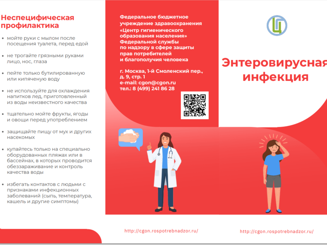 Осторожно! Энтеровирусная инфекция&amp;quot;.